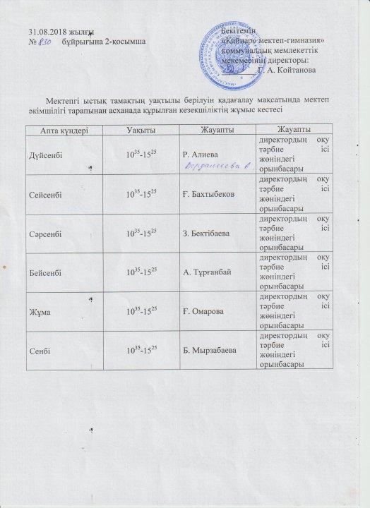 "Шаттық силауға асығайық" атты әлеуметтік педагог апталығы